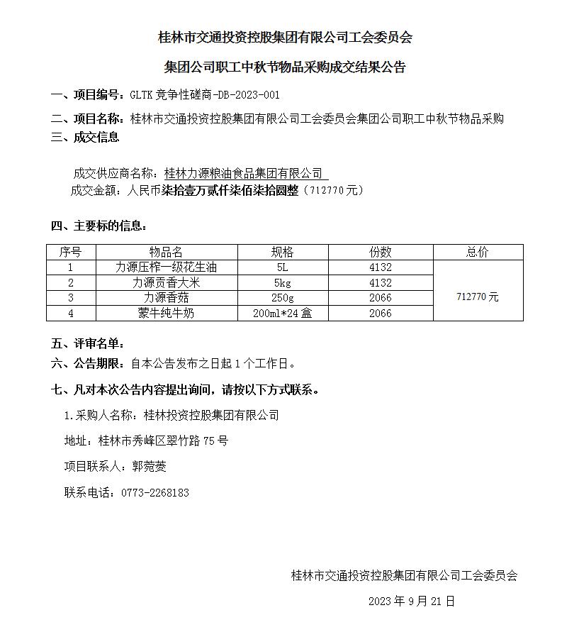 中標結果公告_01(1).jpg